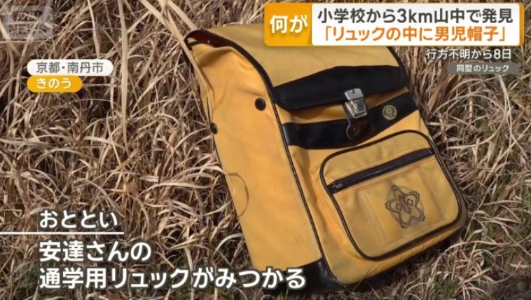 Cả Nhật Bản b&agrave;ng ho&agrave;ng trước vụ mất t&iacute;ch b&iacute; ẩn của cậu b&eacute; lớp 5: Chiếc ba l&ocirc; xuất hiện ở nơi kh&ocirc;ng thể gi&aacute;i th&iacute;ch- Ảnh 2.