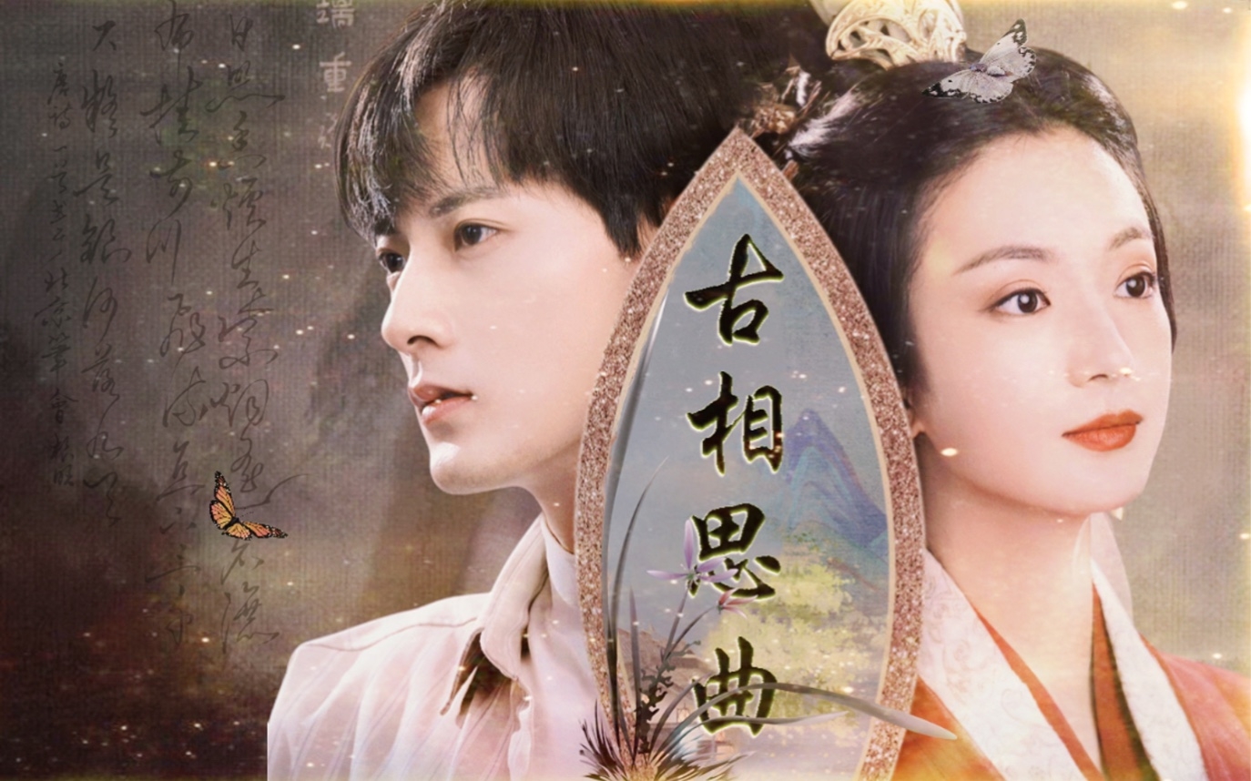 Phim Trung Quốc lấy &yacute; tưởng từ MV fanmade m&agrave; hay khủng khiếp: Cốt truyện độc nhất v&ocirc; nhị, cặp ch&iacute;nh đẹp đ&ocirc;i v&ocirc; c&ugrave;ng- Ảnh 1.