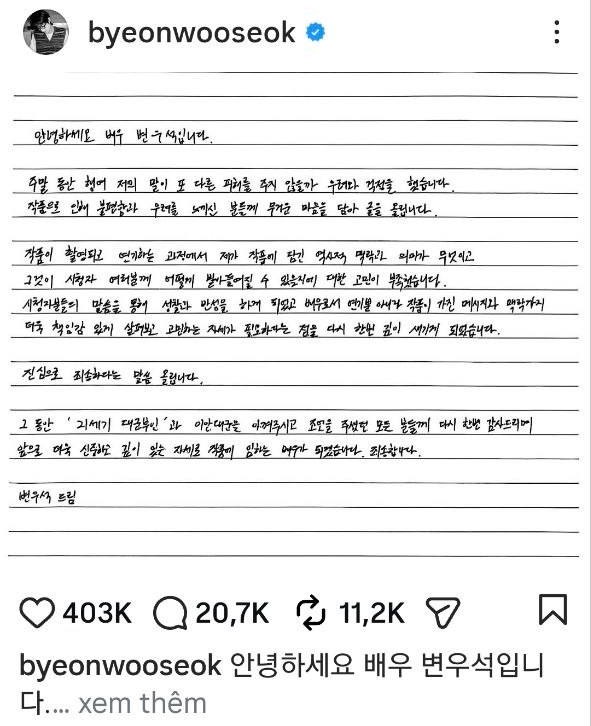 IU v&agrave; Byeon Woo Seok đồng loạt xin lỗi, cảm thấy v&ocirc; c&ugrave;ng xấu hổ về bản th&acirc;n- Ảnh 3.