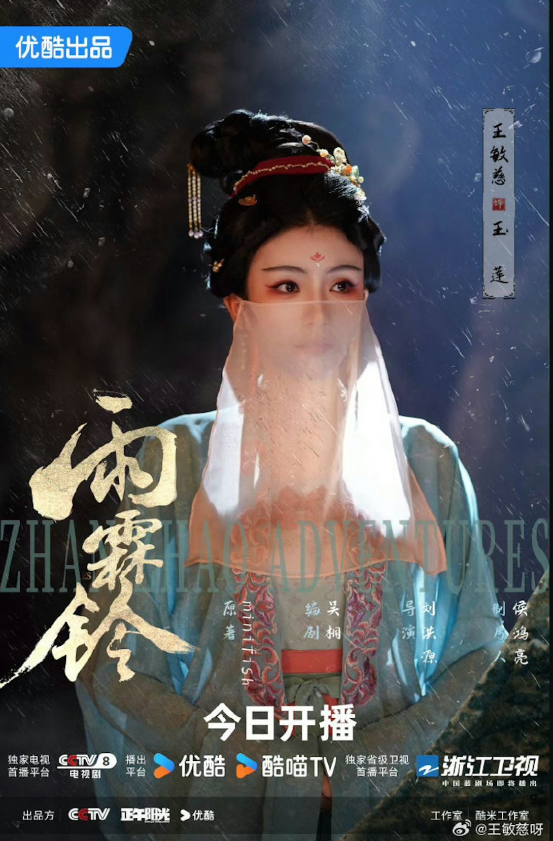 Phim Trung Quốc sở hữu "vũ trụ mỹ nh&acirc;n" đỉnh nhất hiện tại: Từ nữ thần thanh xu&acirc;n&nbsp;đến b&uacute;p b&ecirc; sống, ai cũng đẹp đỉnh n&oacute;c- Ảnh 5.