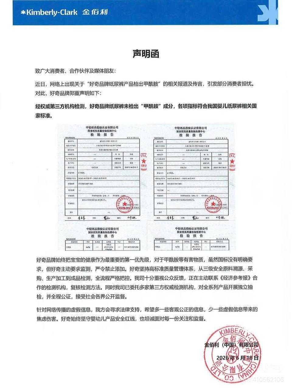 Th&ocirc;ng b&aacute;o ch&iacute;nh thức từ Huggies sau ồn &agrave;o bỉm chứa formamide- Ảnh 1.
