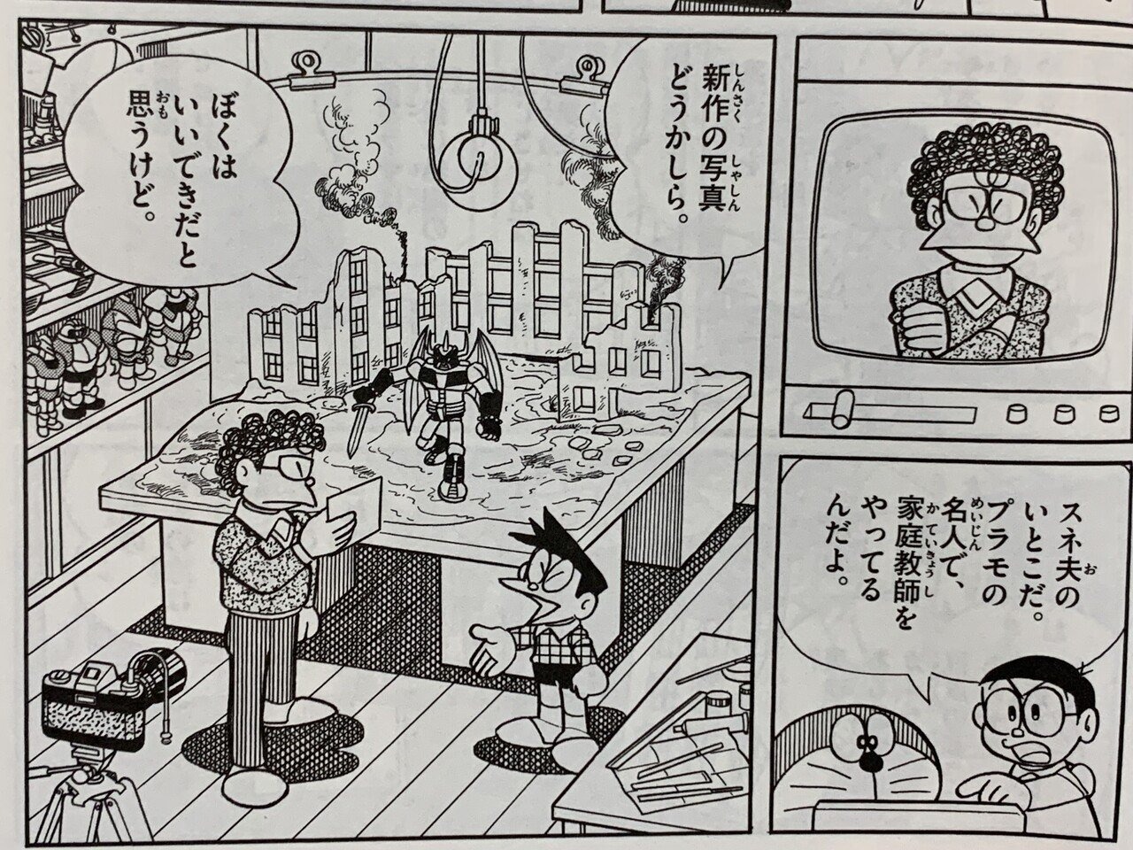 Căn ph&ograve;ng của Suneo- Ảnh 2.