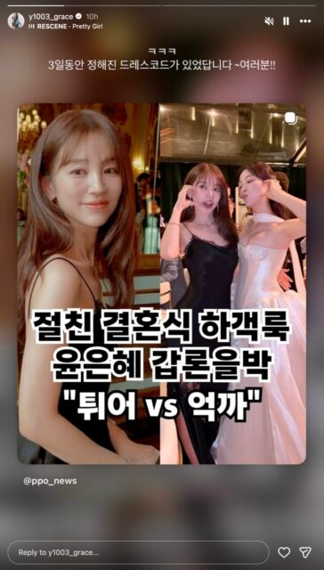 Yoon Eun Hye l&ecirc;n tiếng thẳng giữa chỉ tr&iacute;ch "g&acirc;y sự ch&uacute; &yacute;, lấn &aacute;t c&ocirc; d&acirc;u" khi đi đ&aacute;m cưới- Ảnh 3.