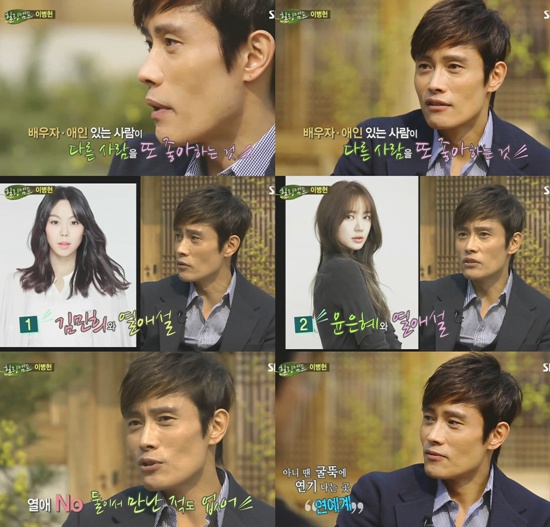 Lee Byung Hun trần tình về tin từng hẹn hò Yoon Eun Hye 1