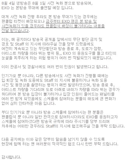 Fan EXO bị Inkigayo "cấm cửa" vĩnh viễn vì quá khích 2