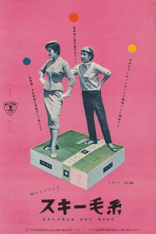 13 mẫu quảng cáo vintage siêu đáng yêu của Nhật từ thập niên 50 7