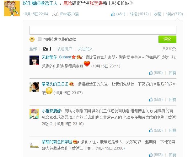 Hết Kris, lại đến Luhan bị đồn đóng phim của Trương Nghệ Mưu 1