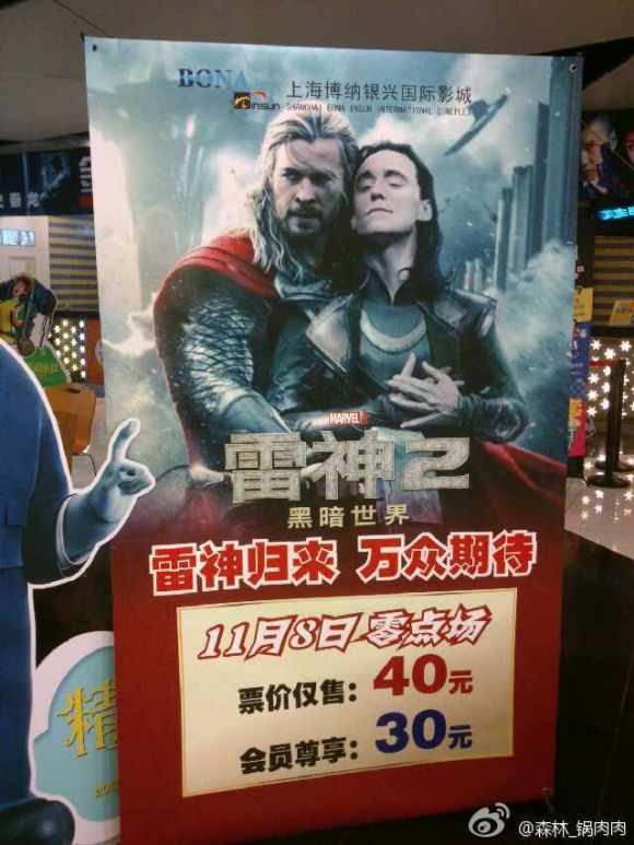 Chết cười rạp Trung Quốc dùng nhầm poster Thor "mặn nồng" với Loki 1