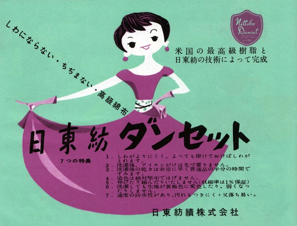 13 mẫu quảng cáo vintage siêu đáng yêu của Nhật từ thập niên 50 12