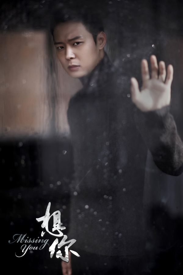 Yoo Chun đích thân lồng tiếng "I Miss You" bản Trung 4