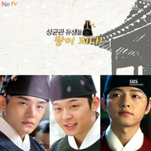 Hành trình lên ngôi của 3 nam sinh "Sungkyunkwan Scandal" 3