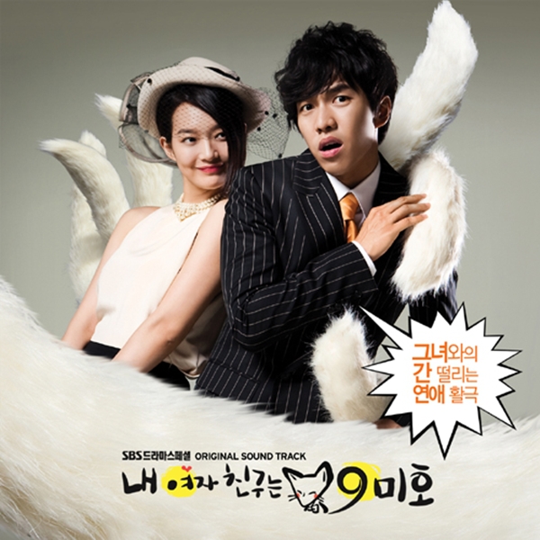 L&yacute; Mạc Sầu 2014 theo ch&acirc;n Shin Min Ah l&agrave;m hồ ly? 3