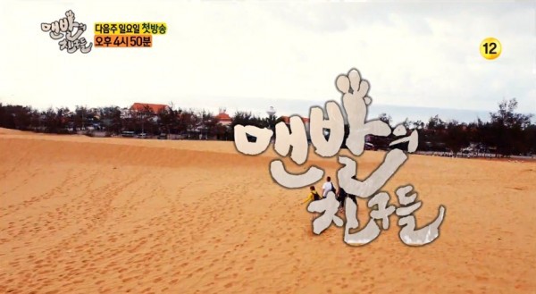 "Barefoot Friends" tung teaser vui nhộn khi ghi hình ở Việt Nam 1