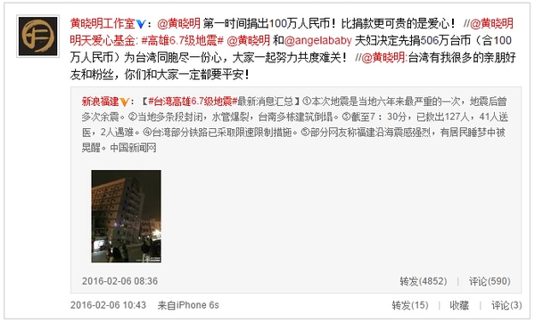 Loạt sao Hoa ngữ ra tay trợ giúp động đất tại Đài Loan - Ảnh 2.