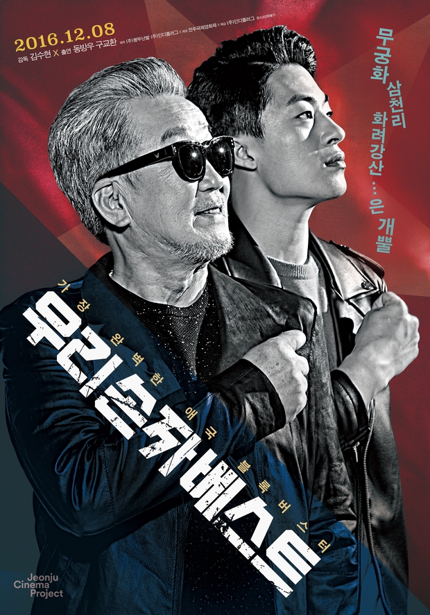 Điện ảnh Hàn tháng 12: Sân khấu của Kim Woo Bin và Kang Dong Won? - Ảnh 10.