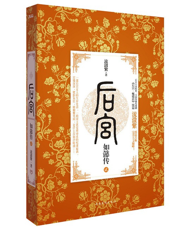 Châu Tấn kiếm được gần 300 tỷ nhờ “Hậu Cung Như Ý truyện” dù phim chưa khai máy - Ảnh 2.