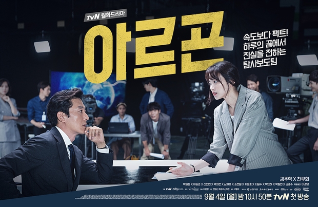 Argon: Lại là một phim siêu hay ho cộp mác hắc mã tvN! - Ảnh 1.