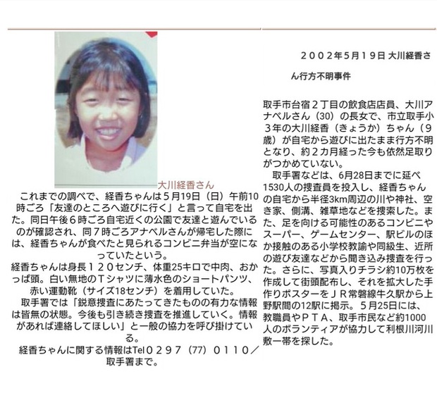 Sự trùng hợp kỳ lạ giữa vụ bé Nhật L. và bé gái Philippines mất tích bí ẩn ở Nhật 15 năm trước - Ảnh 1.