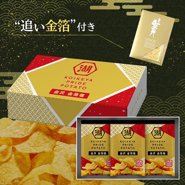 Dành cho hội nghiện snack khoai tây chiên: món mới phủ vàng lá ở Nhật Bản nhưng có giá mềm không ngờ - Ảnh 4.