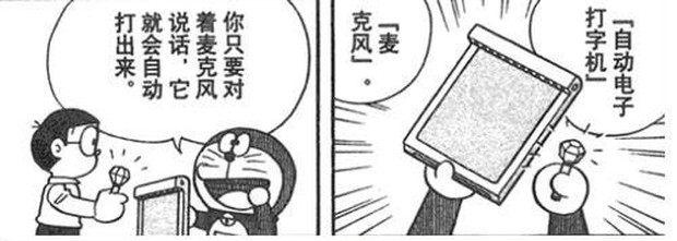 Không chỉ xuất hiện trong truyện Doraemon, những bảo bối thần kỳ này đã trở thành hiện thực giữa thế kỷ 21 - Ảnh 6.