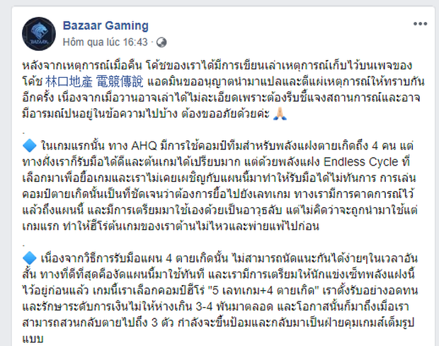 Liên Quân Mobile: Bazaar Gaming chỉ trích Garena, định bỏ giải vì bị xử ép vụ lỗi Phù Hiệu - Ảnh 5.