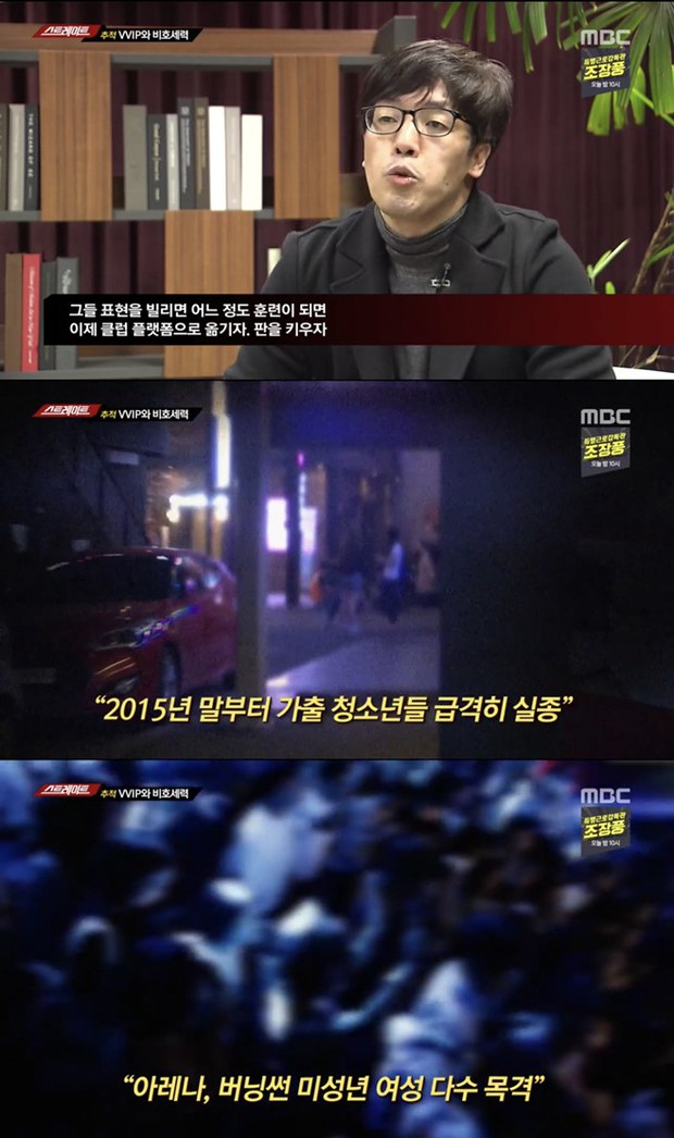 SỐC: MBC vén màn hoạt động tra tấn phụ nữ, buôn bán tình dục trẻ em của Burning Sun, đội chuyên tiêu hủy dấu vết lộ diện - Ảnh 2.