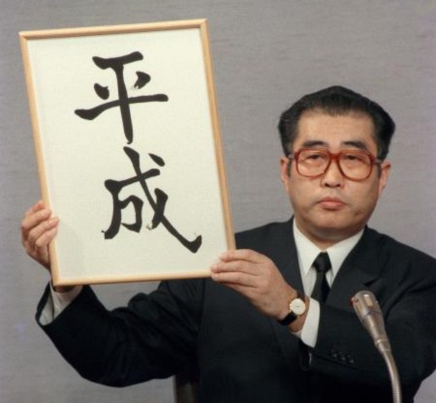 Chùm ảnh: Những sự kiện đi vào lịch sử nước Nhật trong 30 năm dưới thời kỳ Bình Thành của Nhật hoàng Akihito - Ảnh 1.