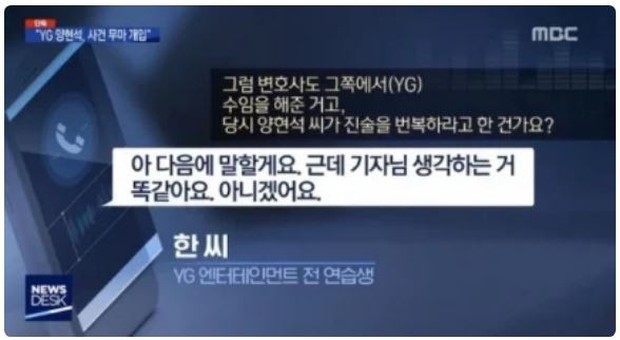 Chấn động: Bạn gái cũ của T.O.P thừa nhận bị YG ép đổi lời khai về B.I (iKON), lấp liếm bê bối ma túy 3 năm trước - Ảnh 5.