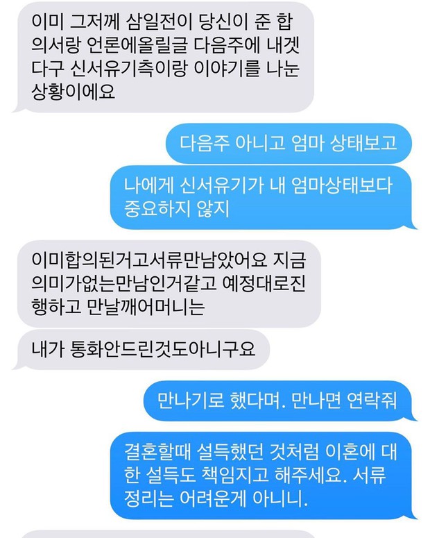 Goo Hye Sun công bố loạt tin nhắn về vụ ly hôn: Nếu anh nói công việc quan trọng hơn mẹ em, em sẽ không do dự nữa - Ảnh 4. Goo Hye Sun công bố loạt tin nhắn về vụ ly hôn: Nếu anh nói công việc quan trọng hơn mẹ em, em sẽ không do dự nữa - Ảnh 4.