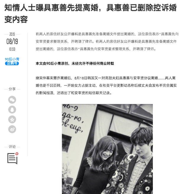 Bạn thân tiết lộ gây sốc: Chính Goo Hye Sun là người chủ động ly hôn trước, cố tình hướng dư luận về phía Ahn Jae Hyun? - Ảnh 1. Bạn thân tiết lộ gây sốc: Chính Goo Hye Sun là người chủ động ly hôn trước, cố tình hướng dư luận về phía Ahn Jae Hyun? - Ảnh 1.