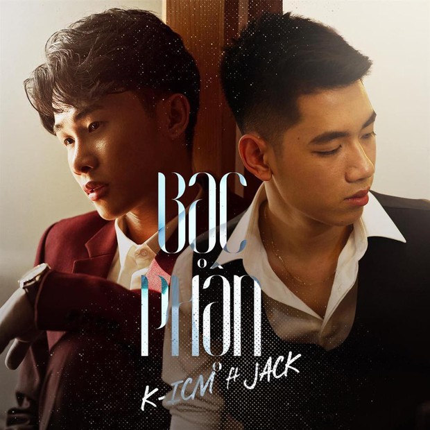 Jack và K-ICM nổi tiếng “thần tốc” chỉ trong 6 tháng: Vừa ra mắt đã ôm loạt kỉ lục Vpop, đến Sơn Tùng cũng phải dè chừng - Ảnh 4. Jack và K-ICM nổi tiếng “thần tốc” chỉ trong 6 tháng: Vừa ra mắt đã ôm loạt kỉ lục Vpop, đến Sơn Tùng cũng phải dè chừng - Ảnh 4.