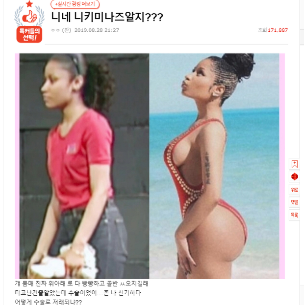 Korean social media is in uproar because Nicki Minaj revealed a photo of her flat past, a world different from her current bulky body - Photo 1.