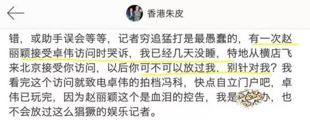 Phóng viên nổi tiếng Hong Kong tiết lộ Triệu Lệ Dĩnh khóc nức nở, cầu xin Trác Vỹ đừng cho paparazzi theo đuôi - Ảnh 2.