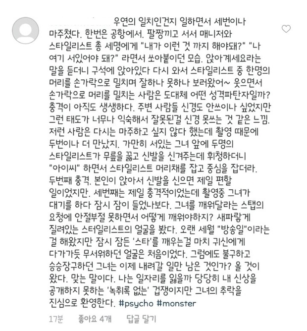 Irene bị dân trong ngành bóc thêm loạt phốt: Túm tóc stylist để giữ thăng bằng, bắt staff quỳ xuống buộc dây giày? - Ảnh 7.