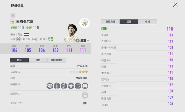 FIFA Online 4: Hàng loạt ICONS mới được cập nhật, Kaka, Vieira, Maldini đều có đủ - Ảnh 5.