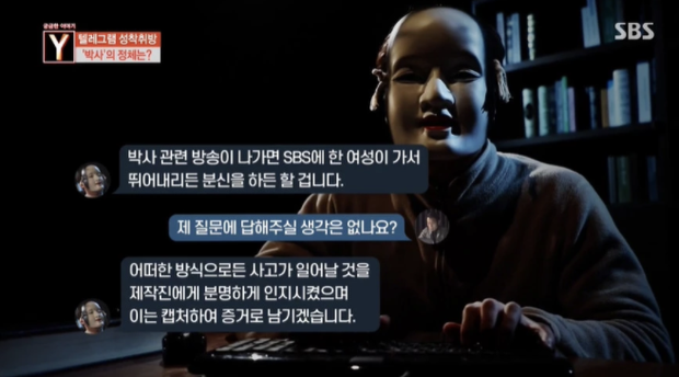 Bê bối “Phòng chat thứ N” tiếp tục khiến Hàn Quốc chao đảo: Kẻ cầm đầu gửi cả tin nhắn rợn người đe dọa phóng viên SBS - Ảnh 4.