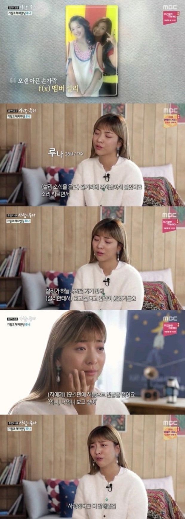 Luna f(x) rơi nước mắt kể về lần trò chuyện cuối cùng trước khi Sulli lên thiên đường - Ảnh 2. Luna f(x) rơi nước mắt kể về lần trò chuyện cuối cùng trước khi Sulli lên thiên đường - Ảnh 2.
