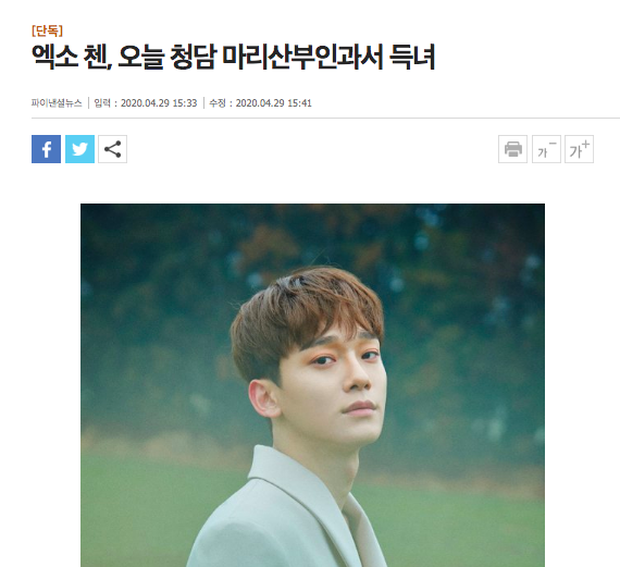 HOT: Chen (EXO) đã chính thức lên chức bố, vợ hạ sinh con đầu lòng vào ngày hôm nay - Ảnh 2.