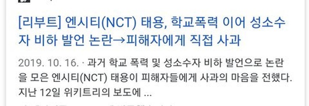 Tranh cãi nảy lửa: Nạn nhân bị Taeyong (NCT) bắt nạt định tự sát vì fan khủng bố, netizen lại trend hashtag bảo vệ idol? - Ảnh 4.