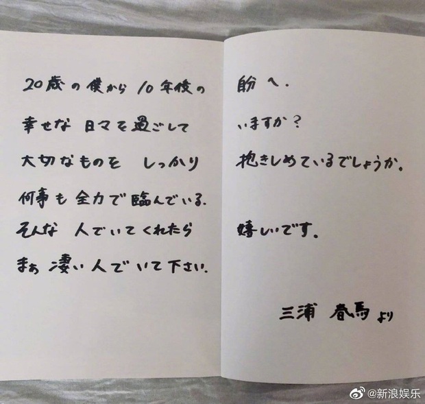 Rơi nước mắt trước tâm thư của mỹ nam Haruma Miura trước khi tự tử: 30 tuổi liệu bạn có hạnh phúc mỗi ngày? - Ảnh 3.
