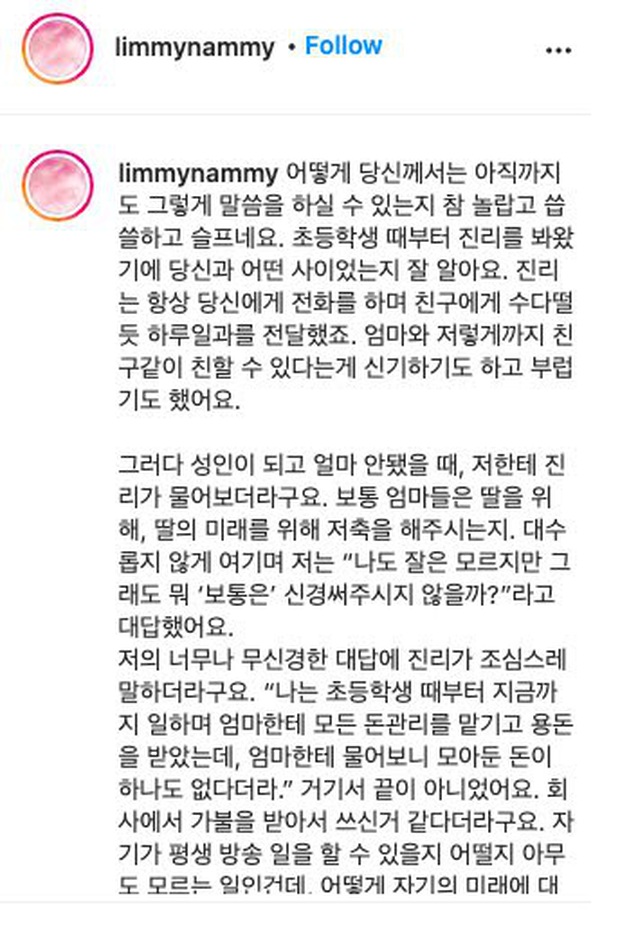 Biến căng: Bạn thân Sulli lên tiếng tố cáo mẹ ruột nữ idol bòn rút tiền bạc, lợi dụng tên tuổi con gái? - Ảnh 2.