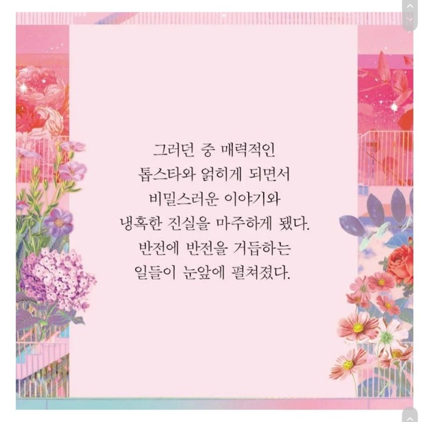 Tiểu thuyết của Jessica Jung gây tranh cãi: Ẩn ý bóc phốt SM chèn ép, 2 mỹ nam DBSK - Suju bị gọi hồn vì chi tiết hẹn hò - Ảnh 5.