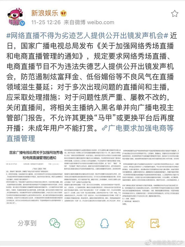 Cục Quảng Điện xứ Trung cấm cửa nghệ sĩ dính phốt trên truyền thông online, triệt đường tái xuất của Lại Quán Lâm? - Ảnh 2.