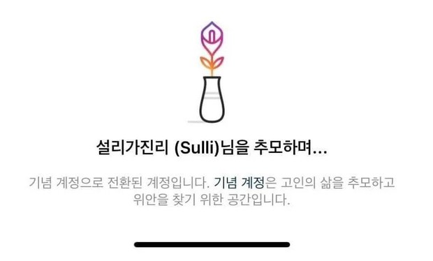 Sau hơn 1 năm Sulli và Goo Hara qua đời, tài khoản Instagram được chuyển sang chế độ đặc biệt khiến hàng ngàn fan xúc động - Ảnh 3. Sau hơn 1 năm Sulli và Goo Hara qua đời, tài khoản Instagram được chuyển sang chế độ đặc biệt khiến hàng ngàn fan xúc động - Ảnh 3.