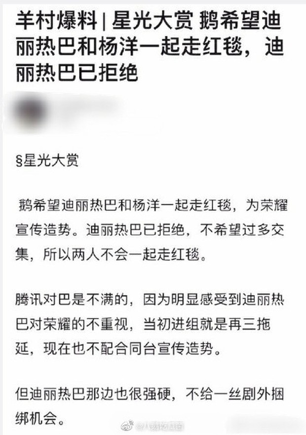 Tin đồn ầm ĩ Weibo: Địch Lệ Nhiệt Ba từ chối Dương Dương ra mặt, khiến nhà đài vô cùng bất mãn - Ảnh 3.