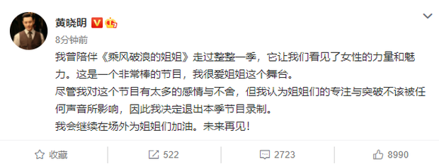 NÓNG: Huỳnh Hiểu Minh tuyên bố rời khỏi show Tỷ Tỷ Đạp Gió Rẽ Sóng chỉ sau 4 ngày scandal ngoại tình bùng nổ - Ảnh 2.