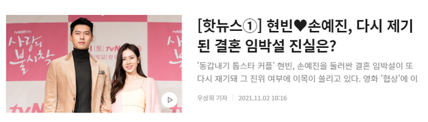 HOT: Đài truyền hình Hàn Quốc đưa tin Hyun Bin - Son Ye Jin kết hôn, thời điểm được hé lộ! - Ảnh 4.
