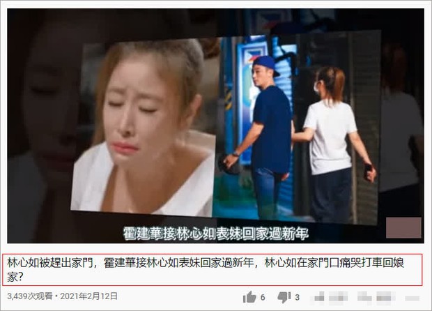 Đúng ngày Valentine, rộ tin Hoắc Kiến Hoa đuổi Lâm Tâm Như ra khỏi nhà để đón em họ của vợ về cùng ăn Tết - Ảnh 2.