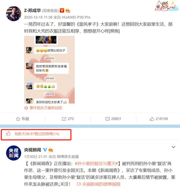 Giữa tin chấn động Trịnh Sảng nhảy lầu tự sát, bố ruột bất ngờ có động thái đáng chú ý - Ảnh 4.