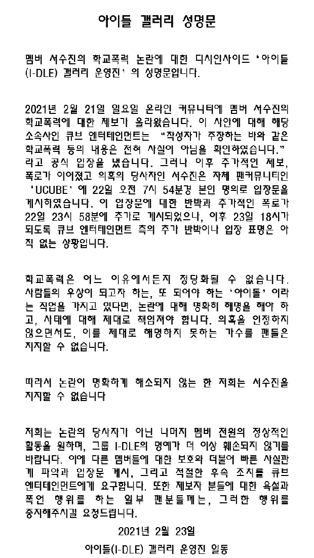 Knet khen fan (G)I-DLE hết lời vì kiên quyết ngừng ủng hộ Soojin sau scandal bắt nạt, đòi nữ idol rời nhóm ngay lập tức - Ảnh 3.